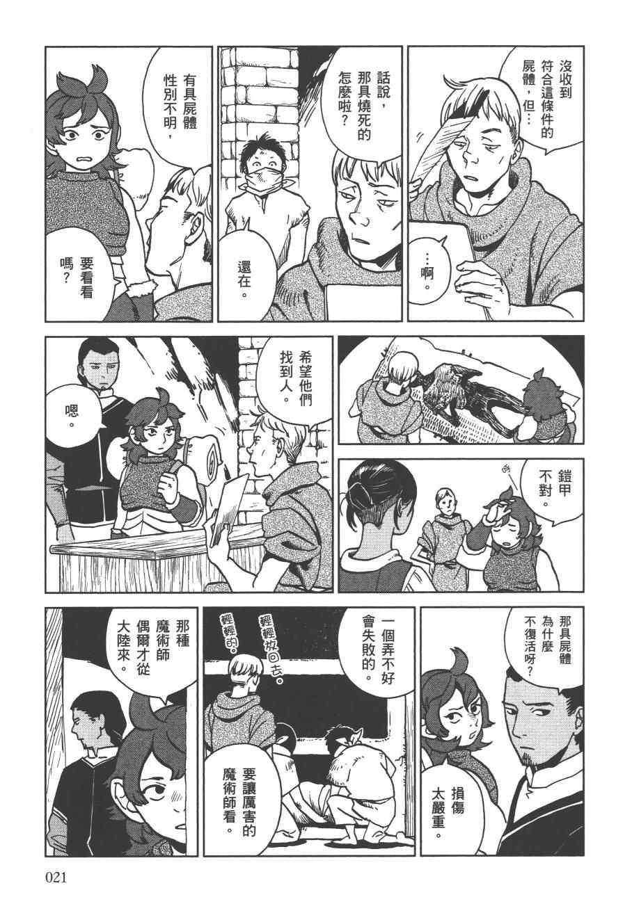 《迷宫饭》漫画 舌尖上的地下城 004卷