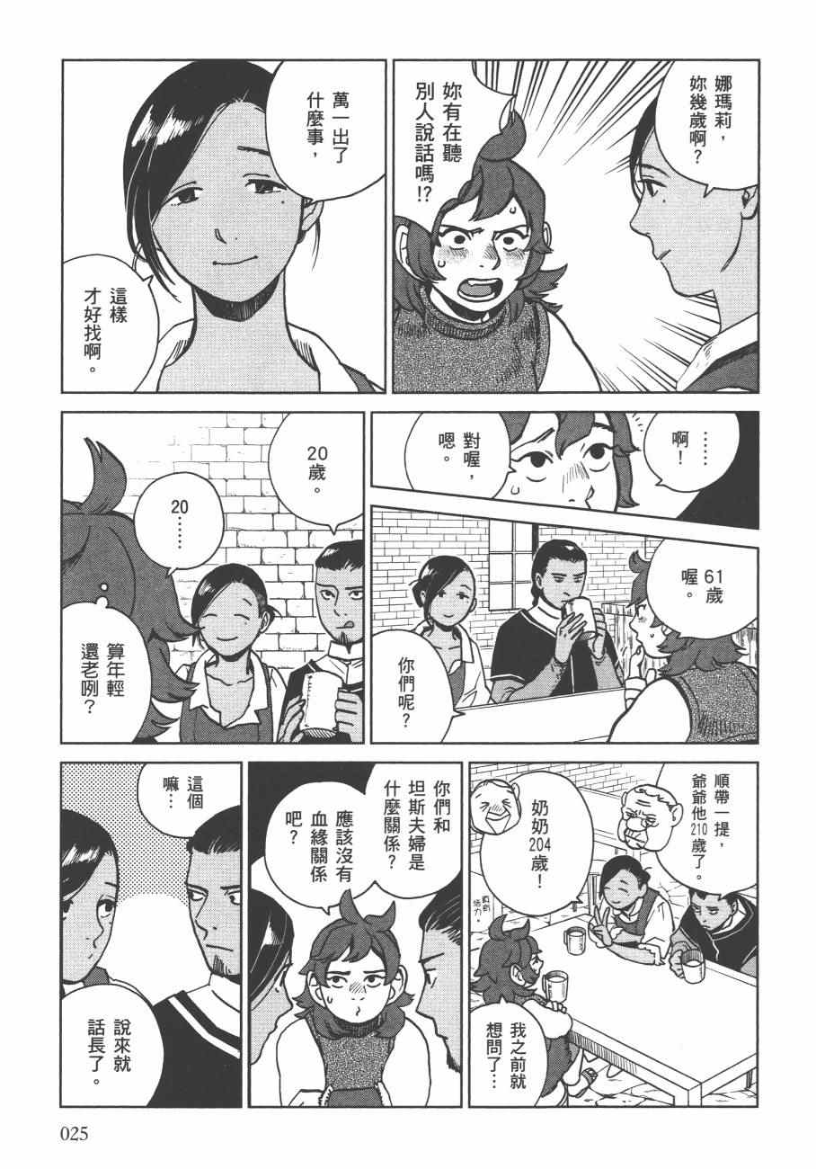 《迷宫饭》漫画 舌尖上的地下城 004卷