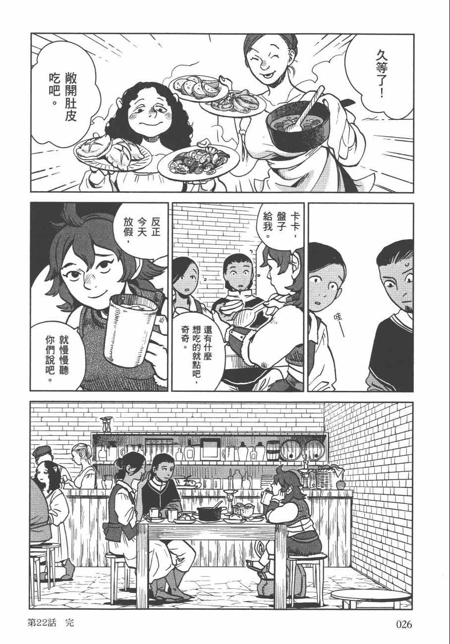 《迷宫饭》漫画 舌尖上的地下城 004卷