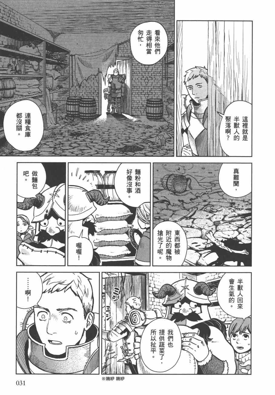 《迷宫饭》漫画 舌尖上的地下城 004卷