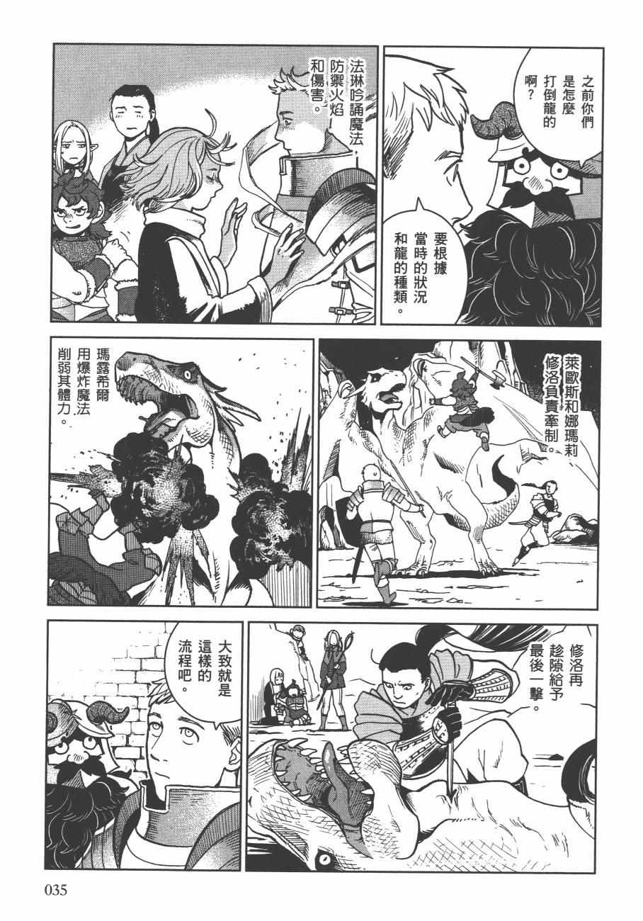 《迷宫饭》漫画 舌尖上的地下城 004卷