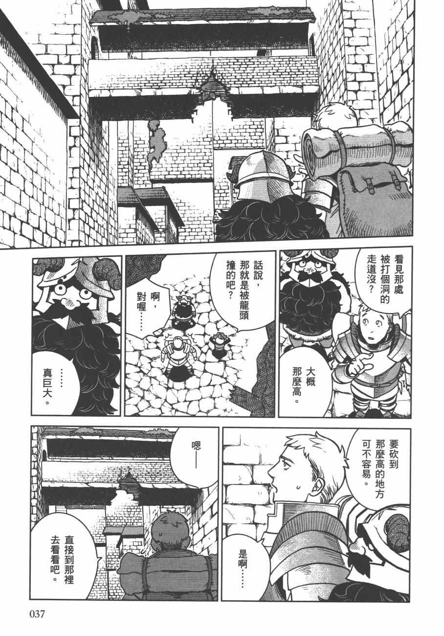 《迷宫饭》漫画 舌尖上的地下城 004卷