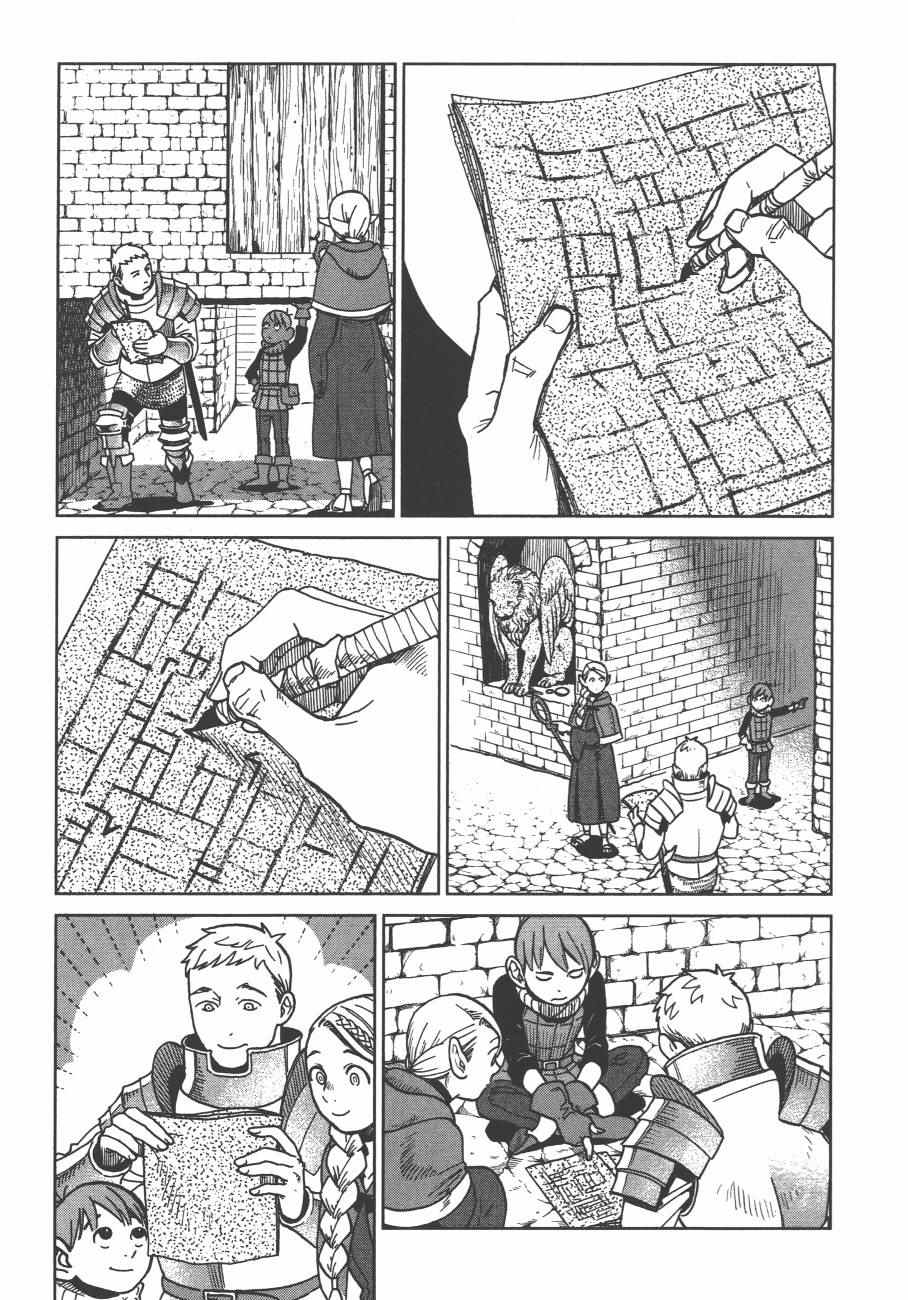 《迷宫饭》漫画 舌尖上的地下城 004卷