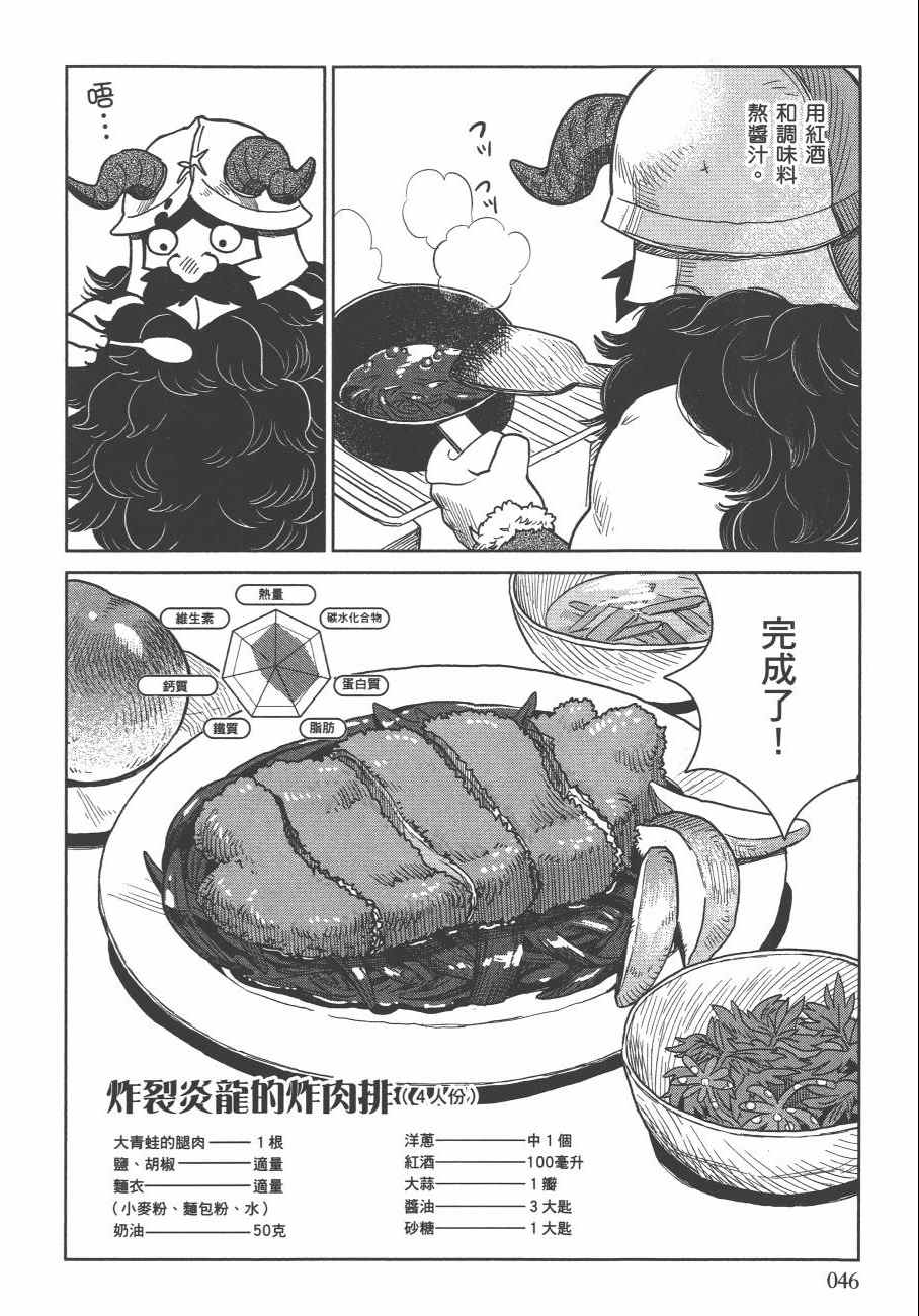 《迷宫饭》漫画 舌尖上的地下城 004卷