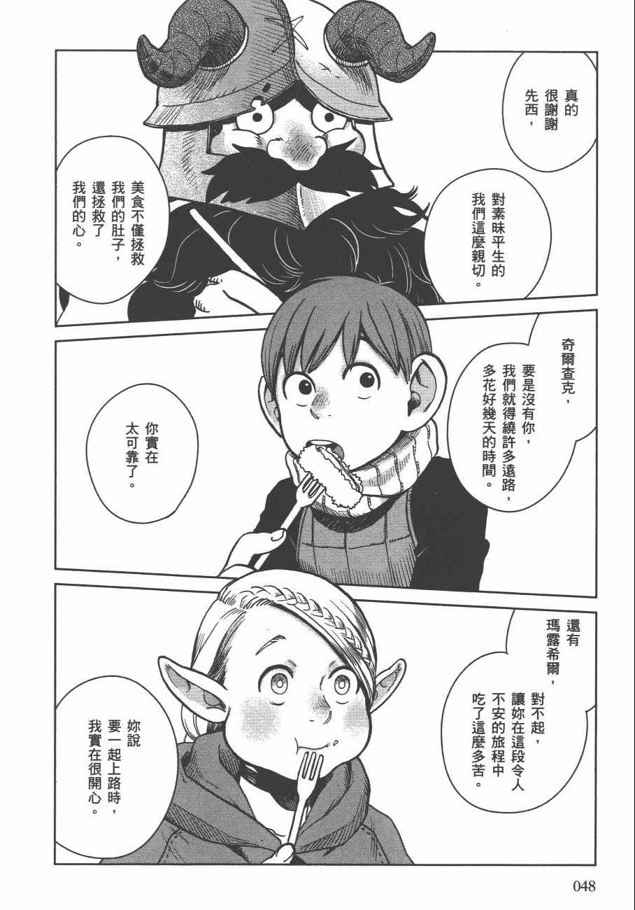 《迷宫饭》漫画 舌尖上的地下城 004卷