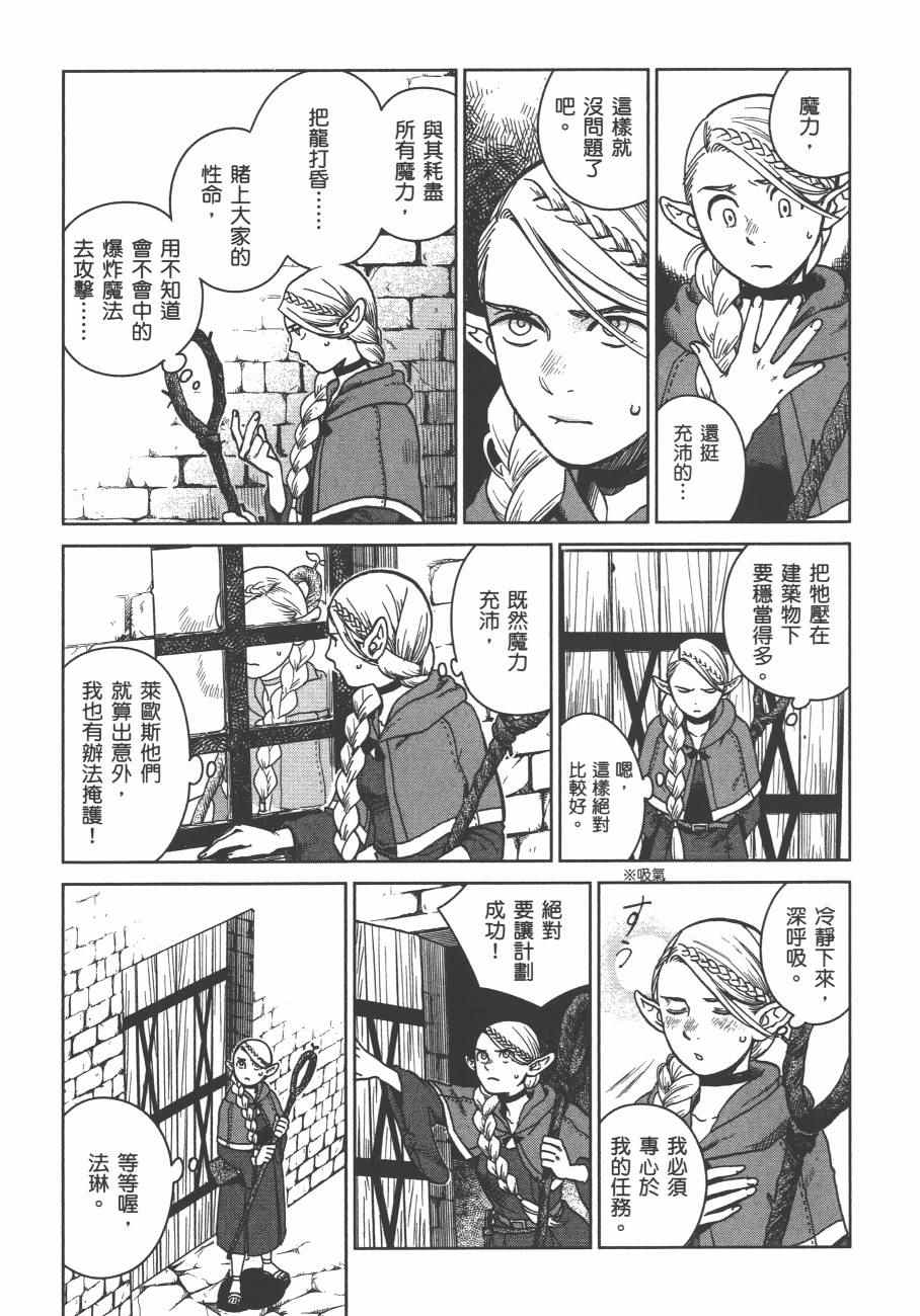 《迷宫饭》漫画 舌尖上的地下城 004卷