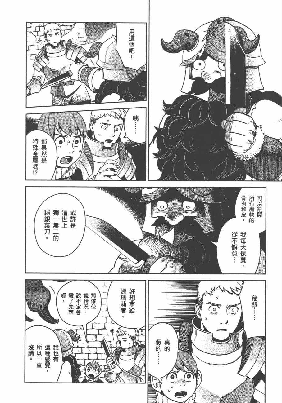 《迷宫饭》漫画 舌尖上的地下城 004卷