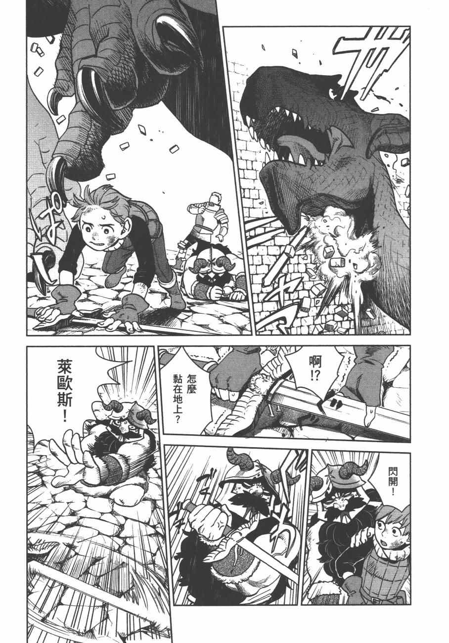 《迷宫饭》漫画 舌尖上的地下城 004卷