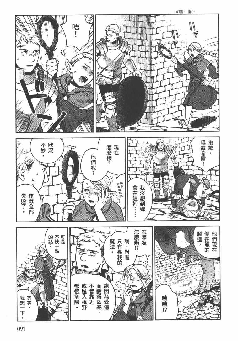 《迷宫饭》漫画 舌尖上的地下城 004卷