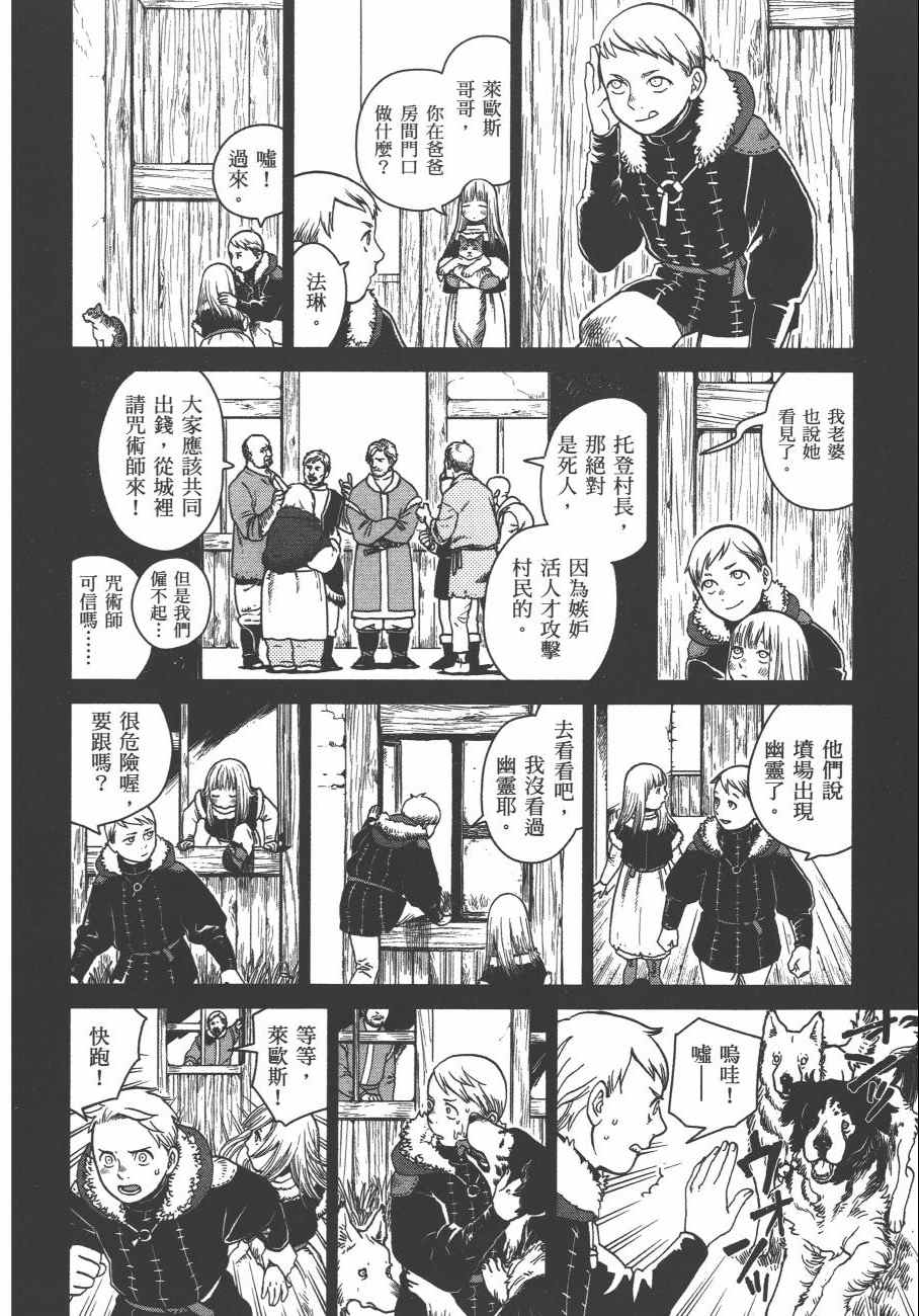 《迷宫饭》漫画 舌尖上的地下城 004卷