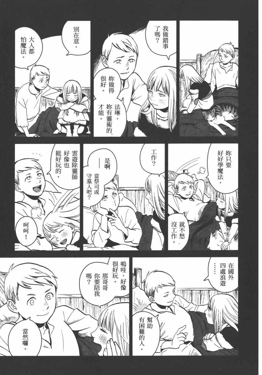 《迷宫饭》漫画 舌尖上的地下城 004卷