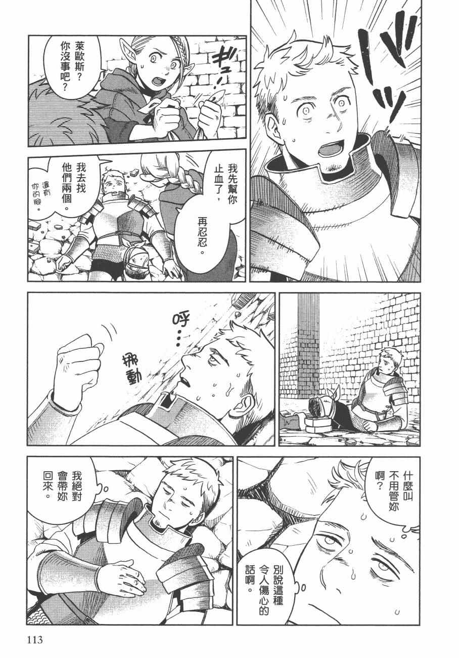 《迷宫饭》漫画 舌尖上的地下城 004卷