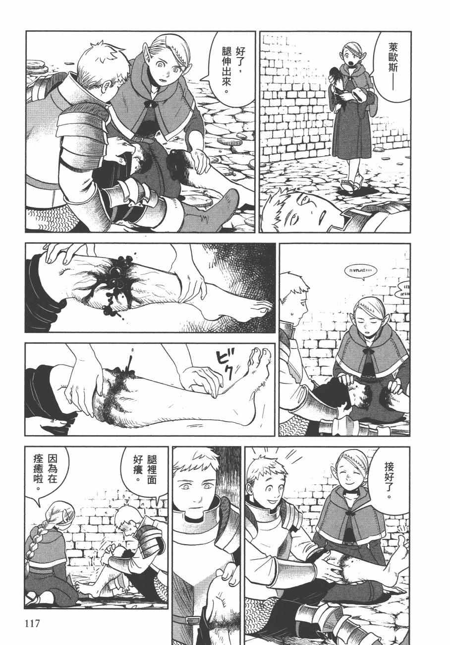 《迷宫饭》漫画 舌尖上的地下城 004卷