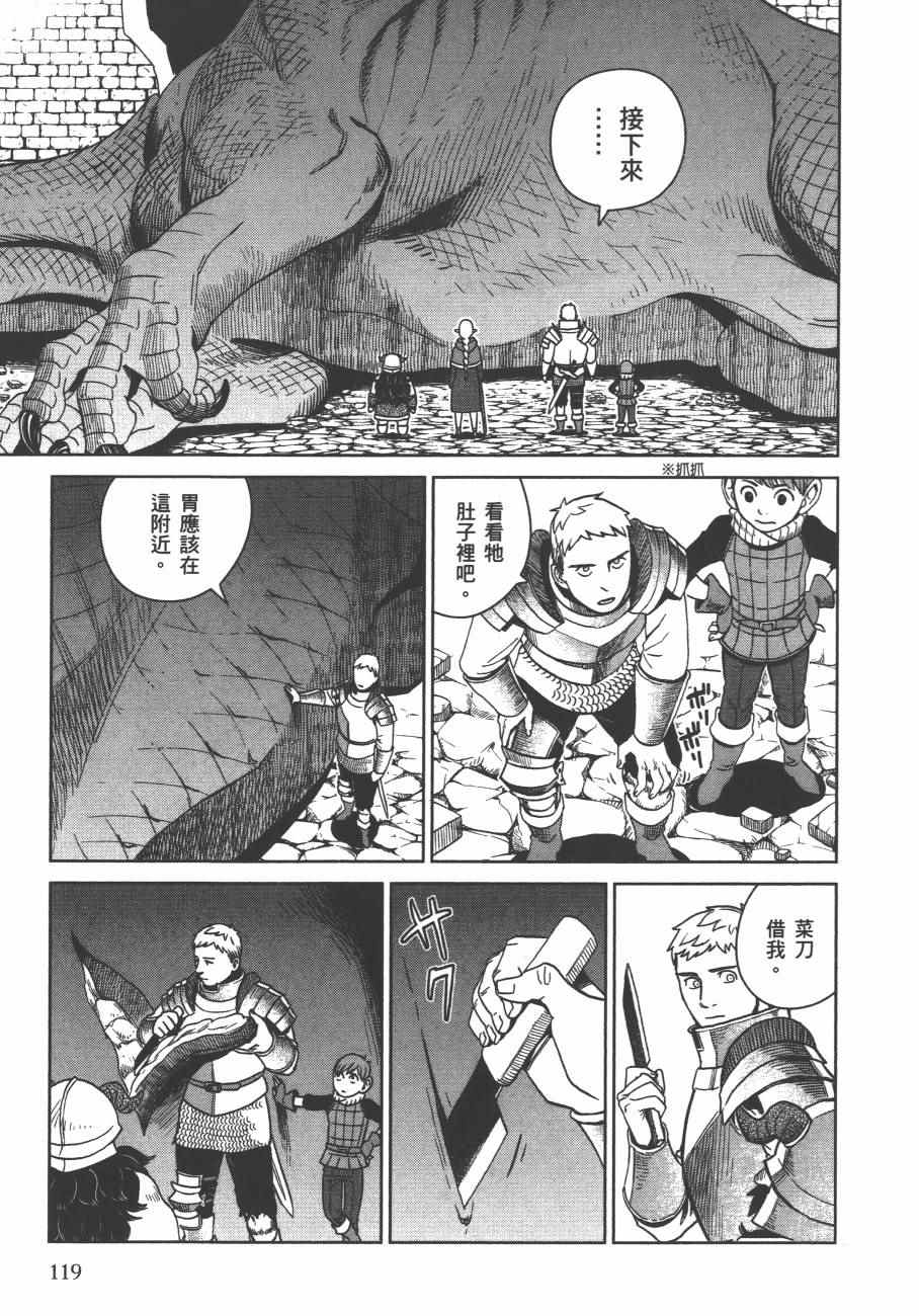 《迷宫饭》漫画 舌尖上的地下城 004卷