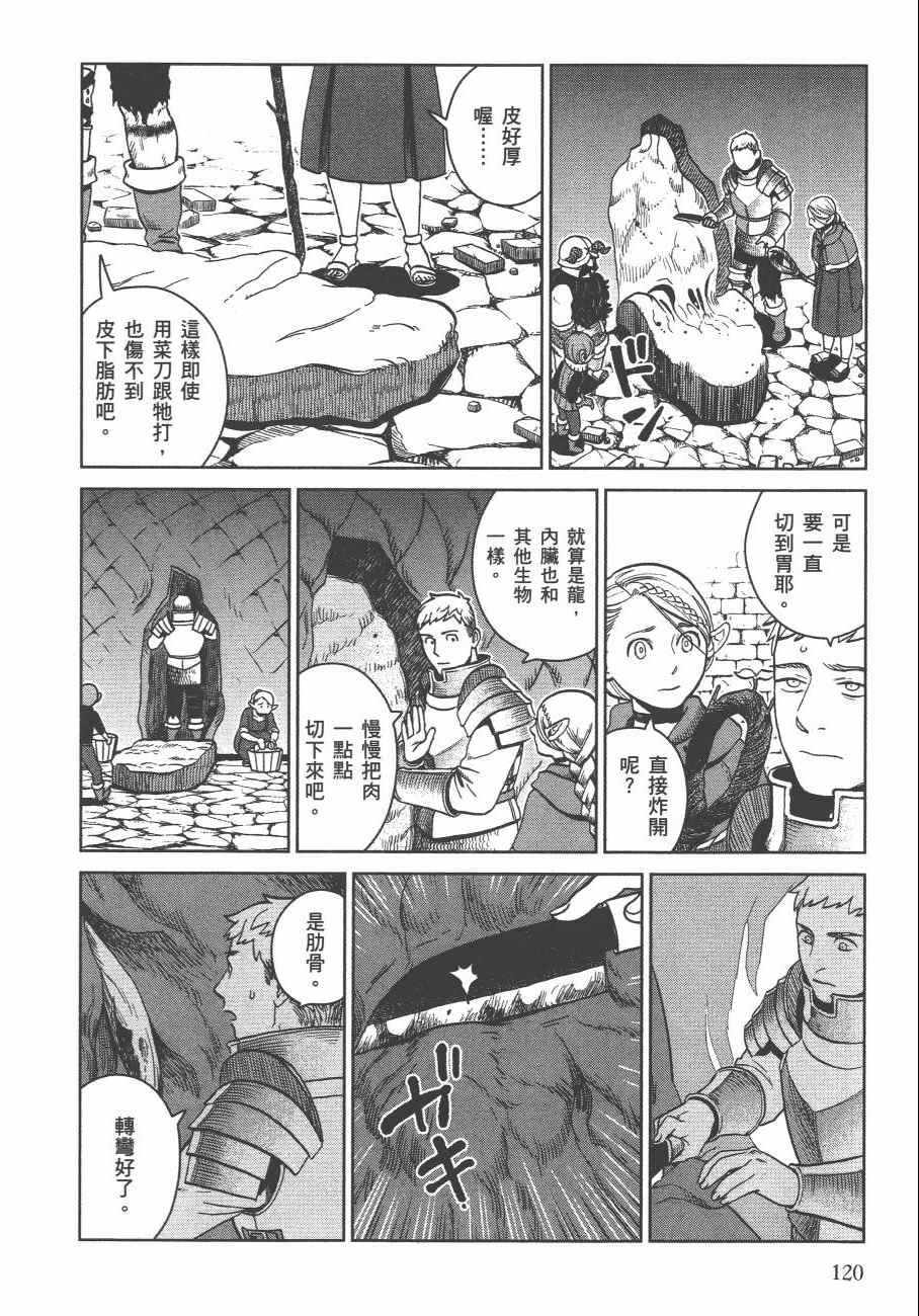 《迷宫饭》漫画 舌尖上的地下城 004卷