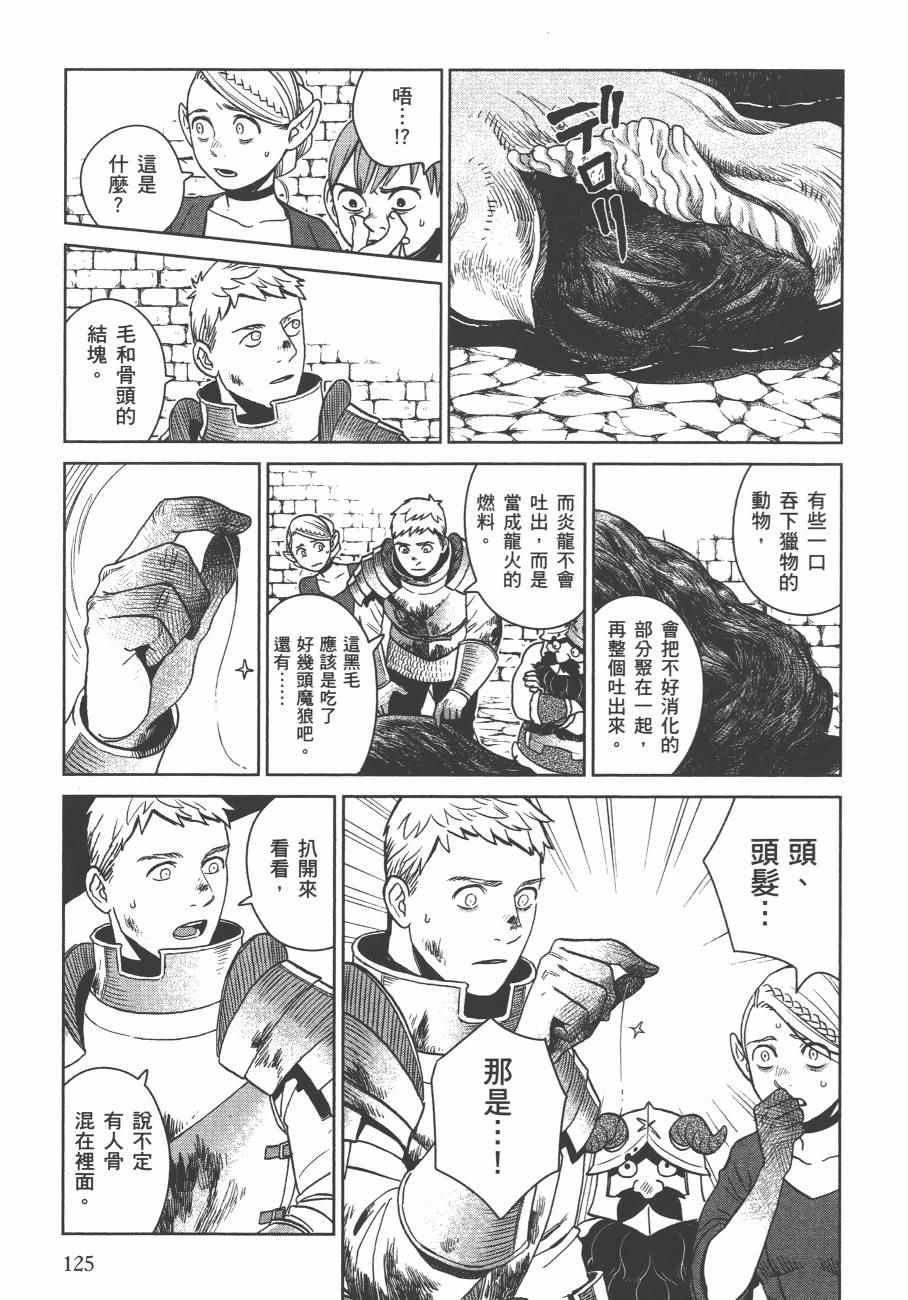 《迷宫饭》漫画 舌尖上的地下城 004卷