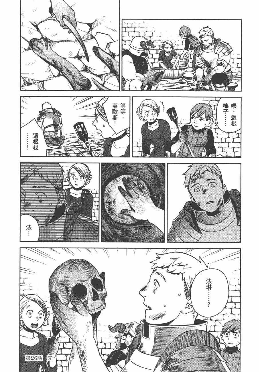 《迷宫饭》漫画 舌尖上的地下城 004卷