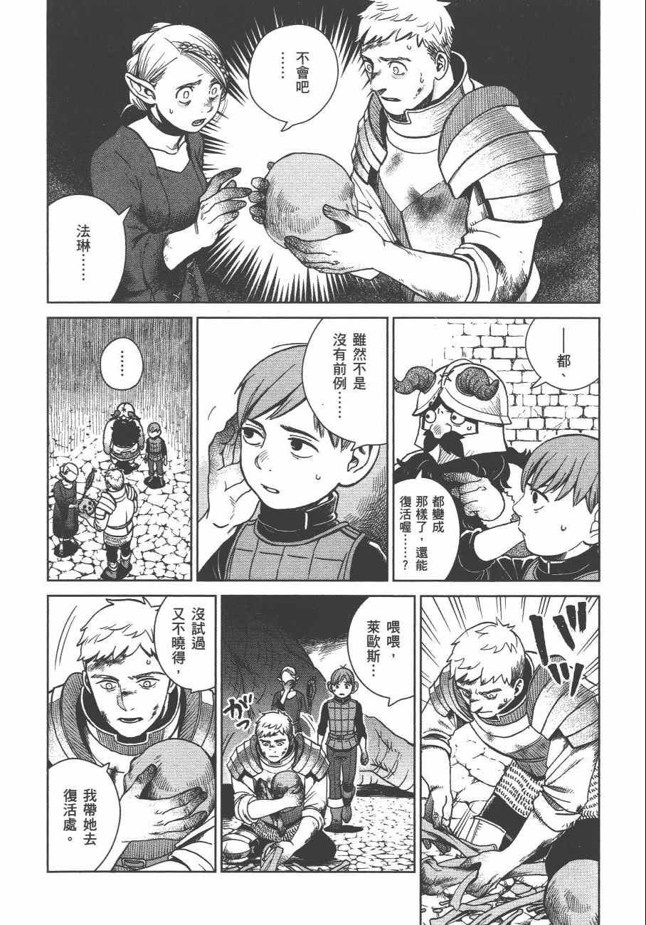 《迷宫饭》漫画 舌尖上的地下城 004卷