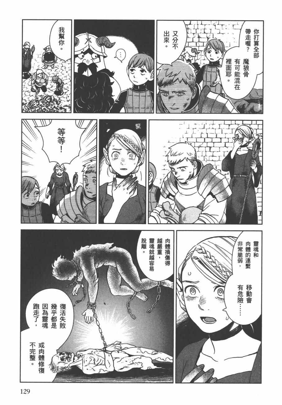 《迷宫饭》漫画 舌尖上的地下城 004卷