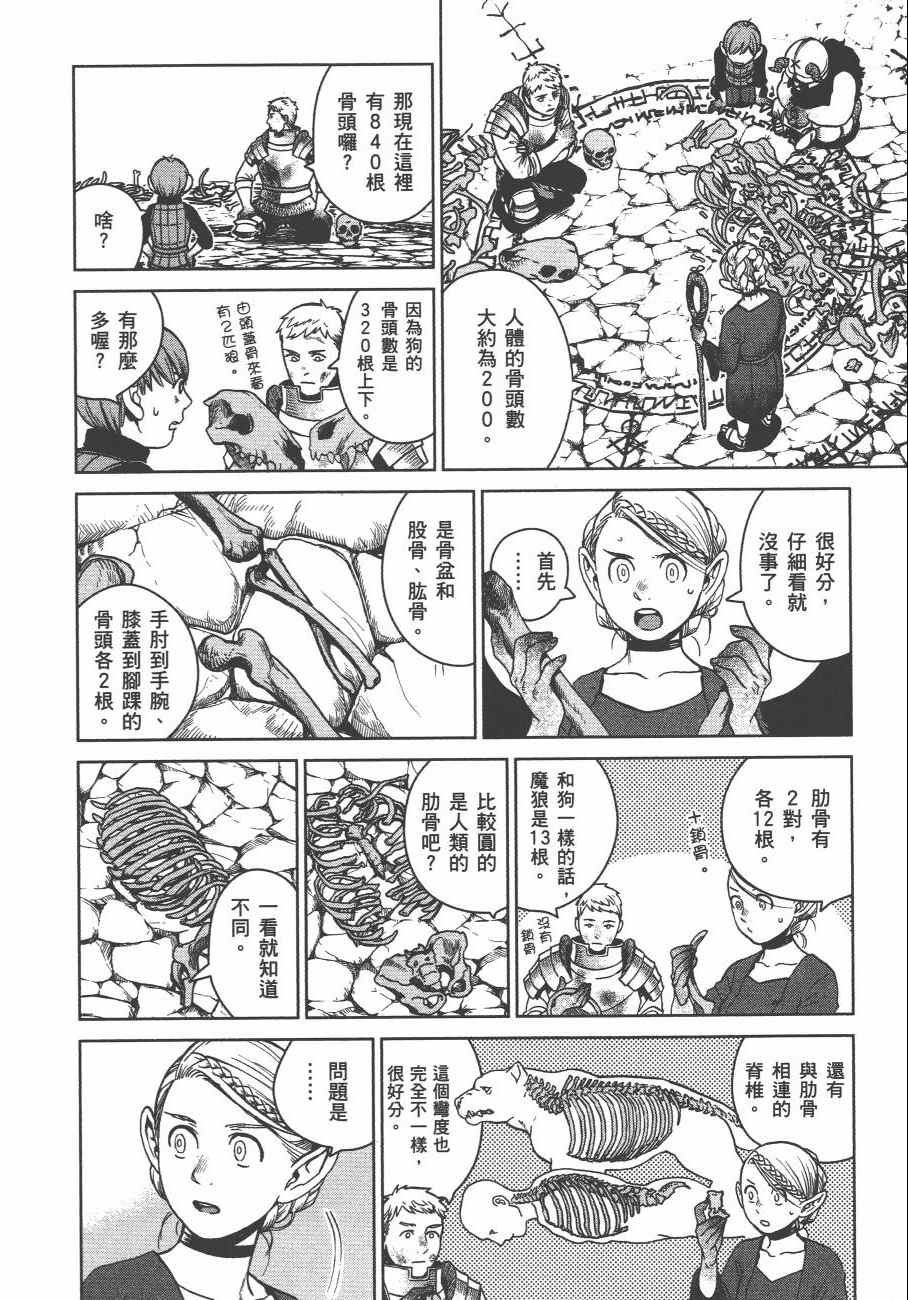 《迷宫饭》漫画 舌尖上的地下城 004卷