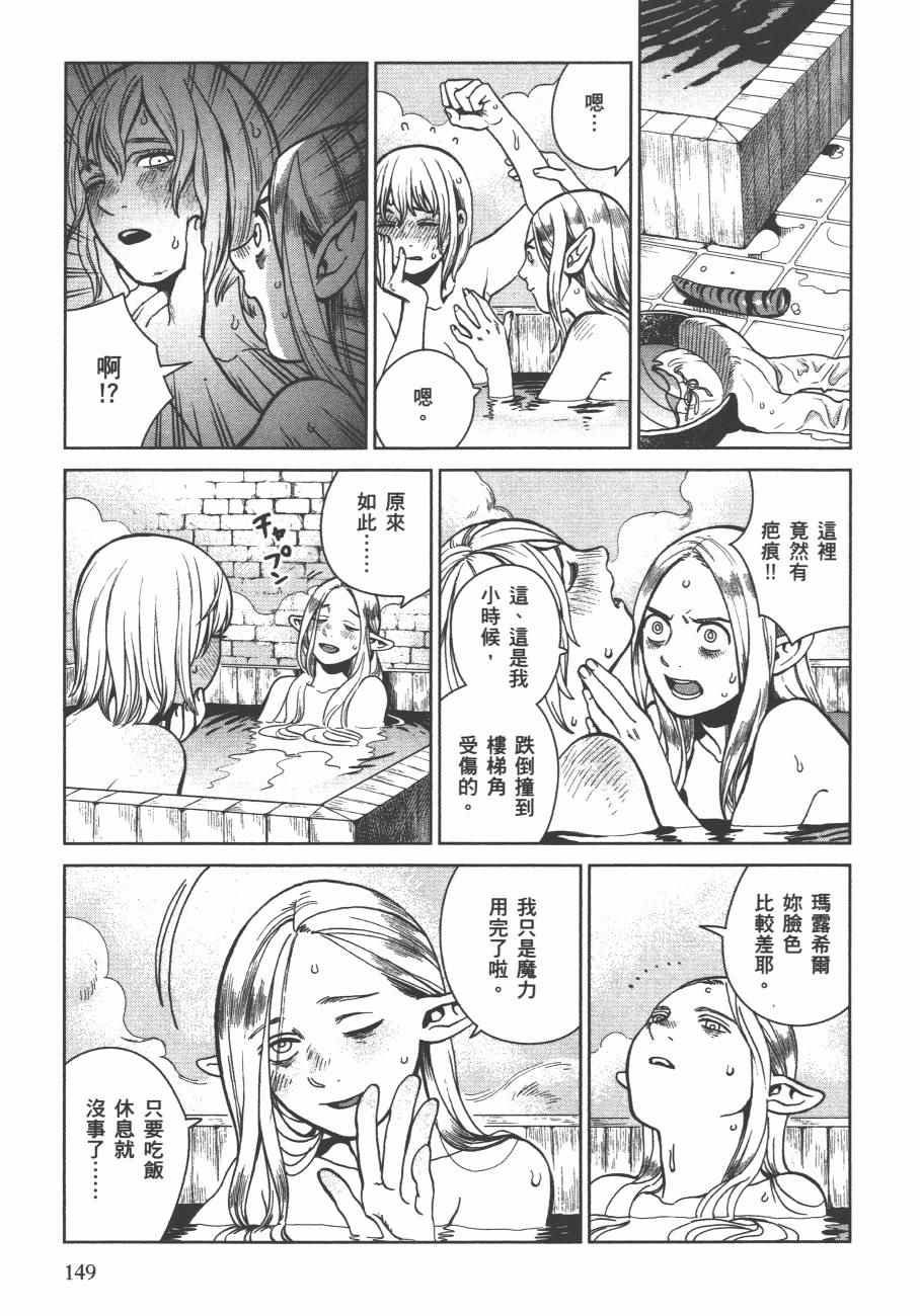 《迷宫饭》漫画 舌尖上的地下城 004卷