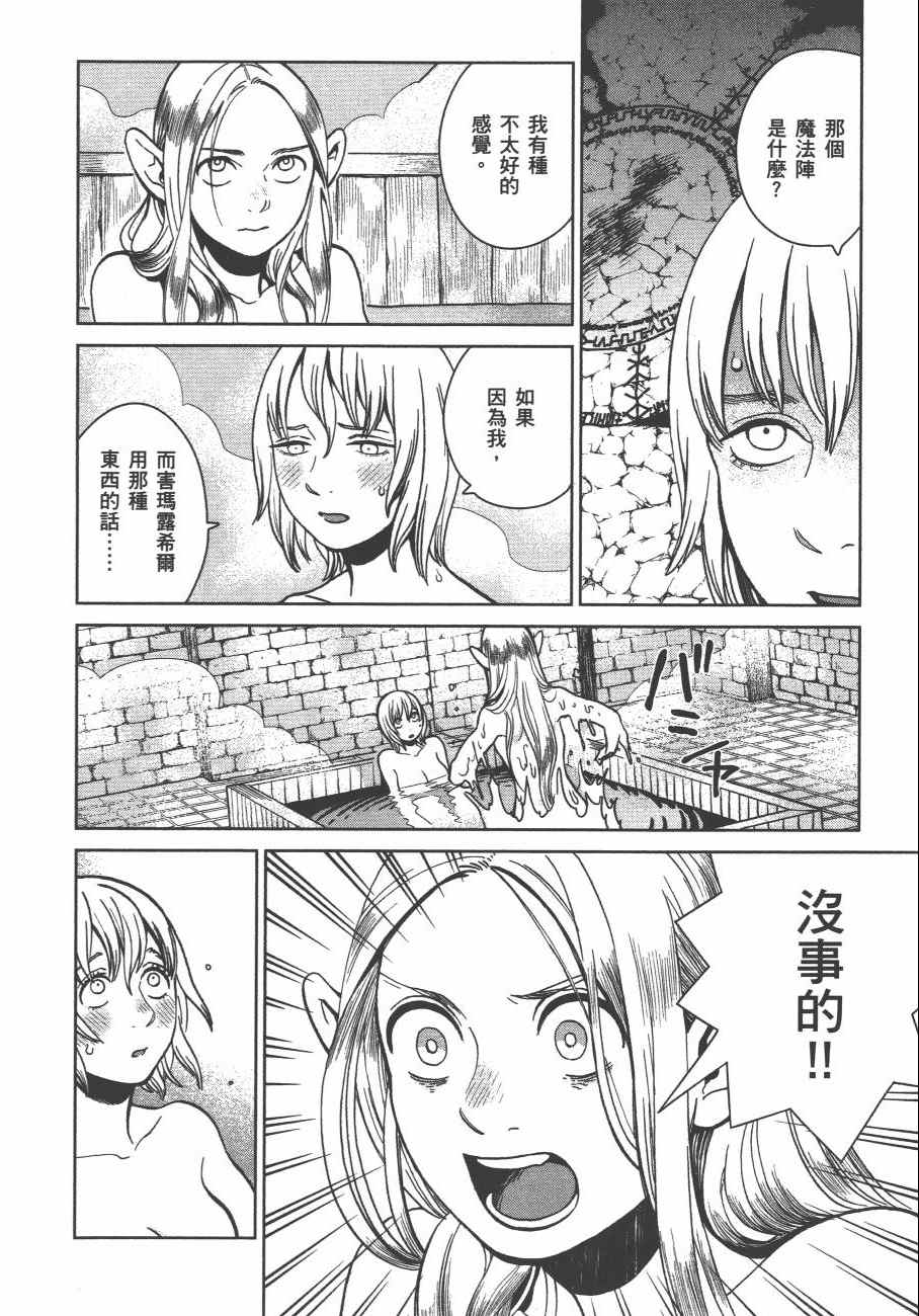 《迷宫饭》漫画 舌尖上的地下城 004卷