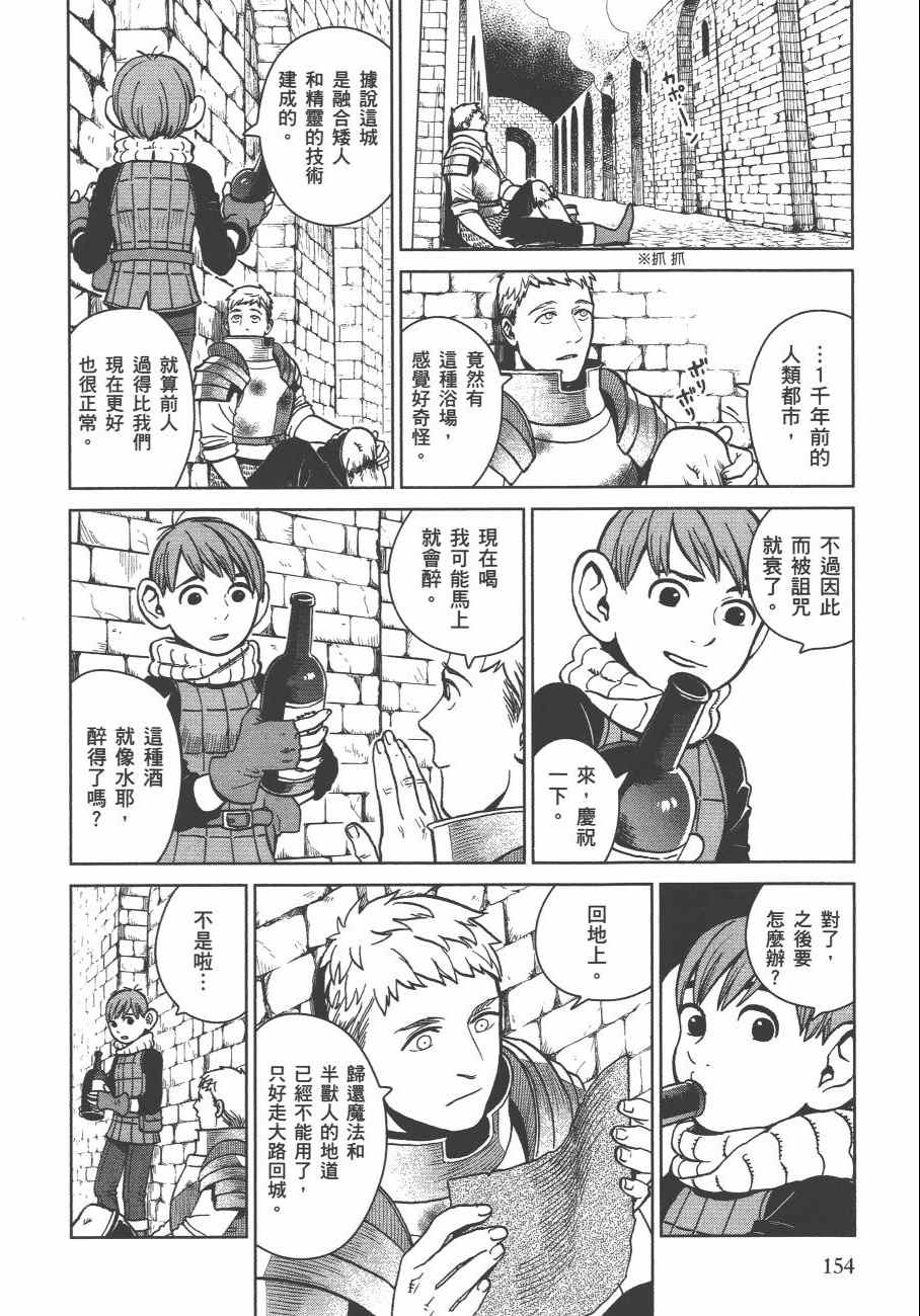 《迷宫饭》漫画 舌尖上的地下城 004卷