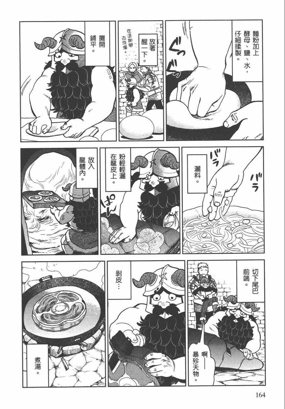 《迷宫饭》漫画 舌尖上的地下城 004卷