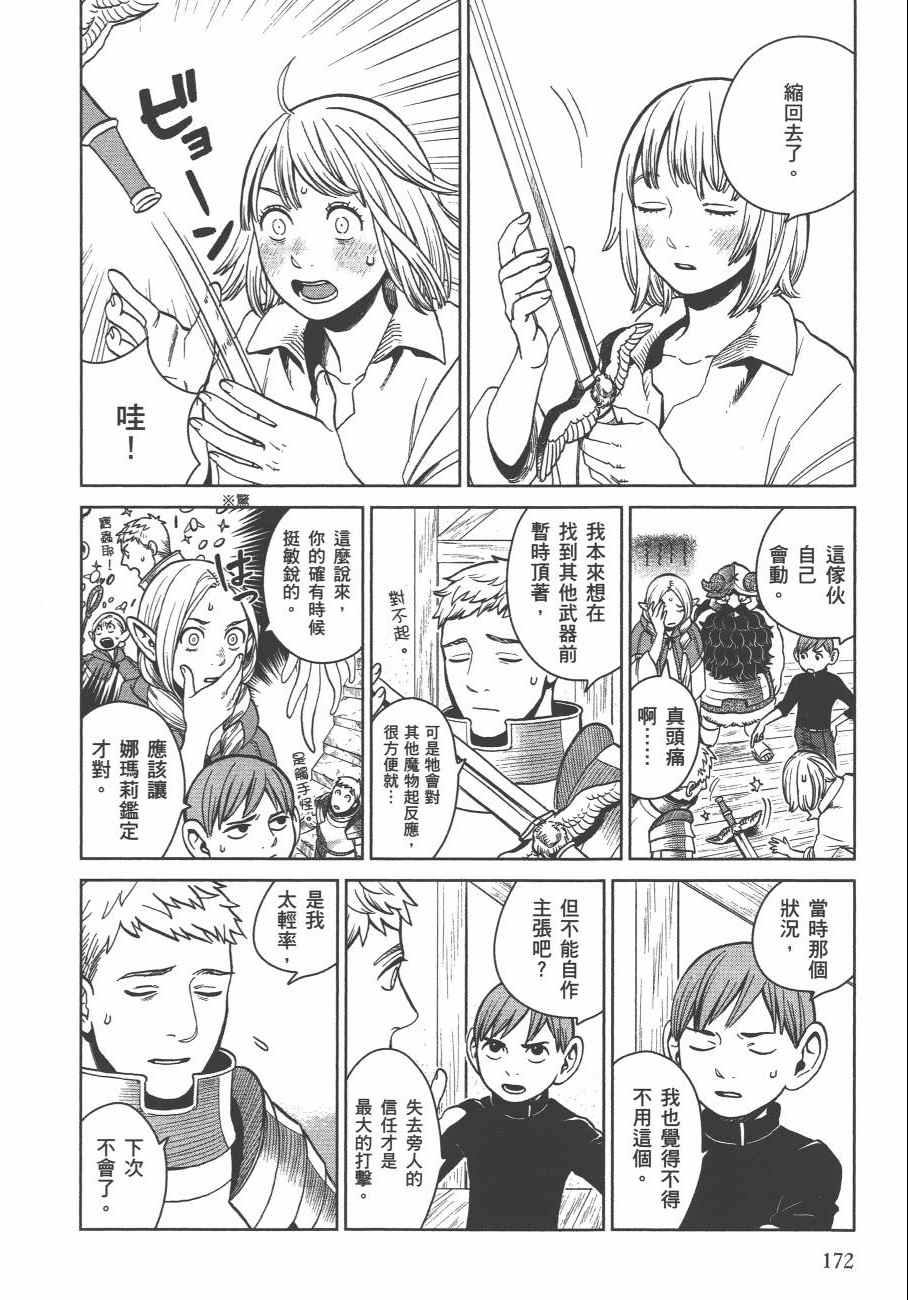 《迷宫饭》漫画 舌尖上的地下城 004卷