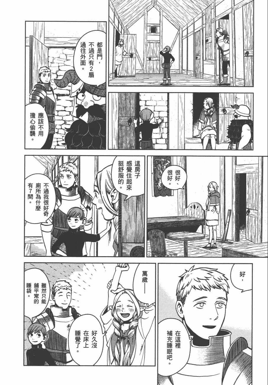 《迷宫饭》漫画 舌尖上的地下城 004卷