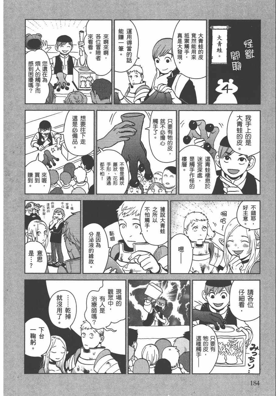 《迷宫饭》漫画 舌尖上的地下城 004卷