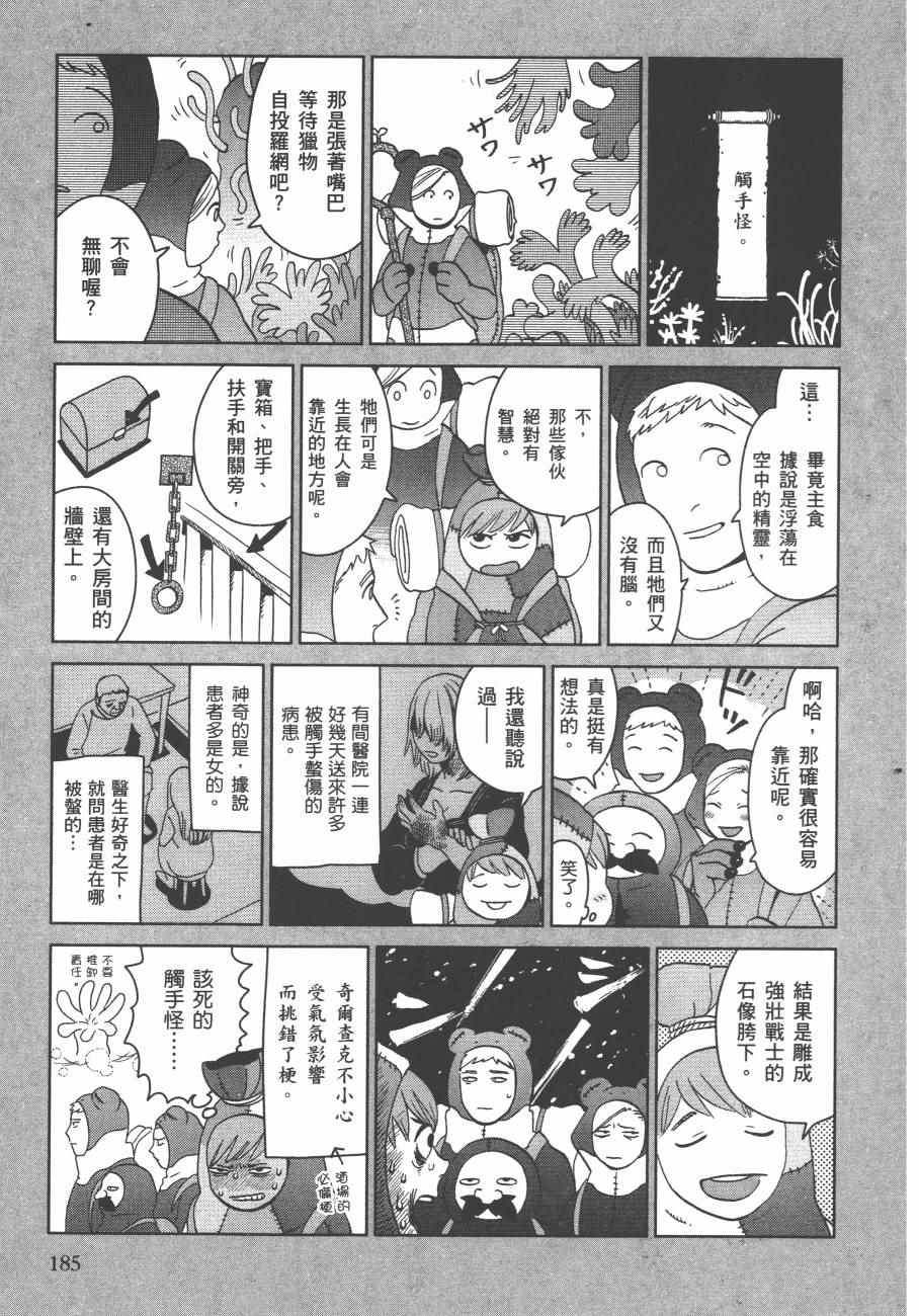 《迷宫饭》漫画 舌尖上的地下城 004卷