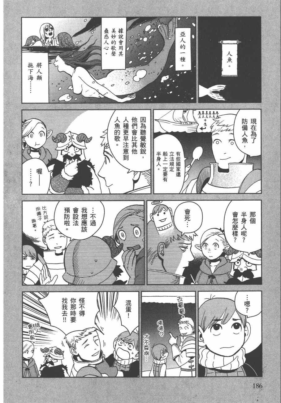 《迷宫饭》漫画 舌尖上的地下城 004卷