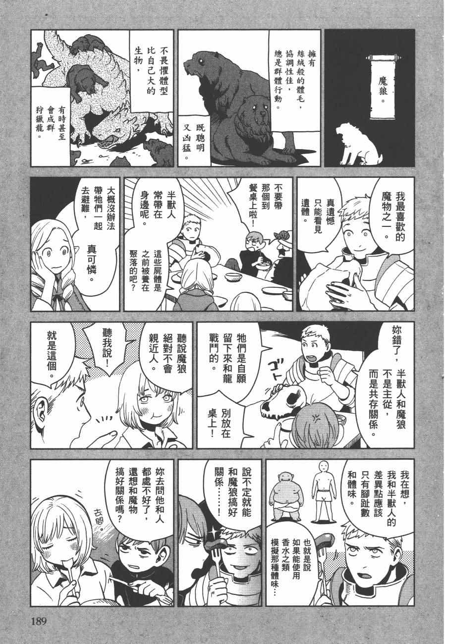 《迷宫饭》漫画 舌尖上的地下城 004卷