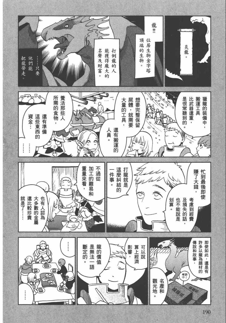 《迷宫饭》漫画 舌尖上的地下城 004卷