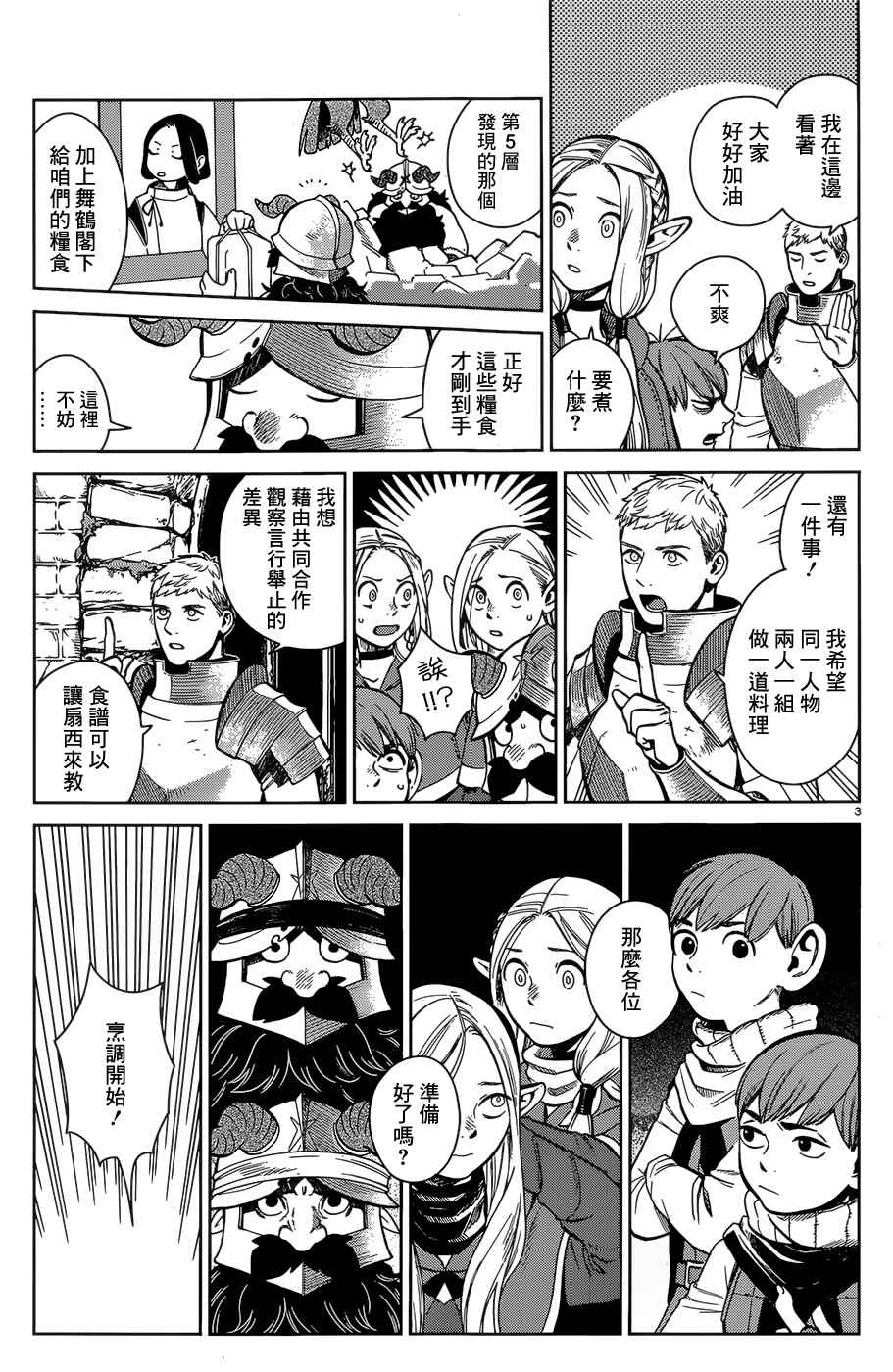 《迷宫饭》漫画 040话