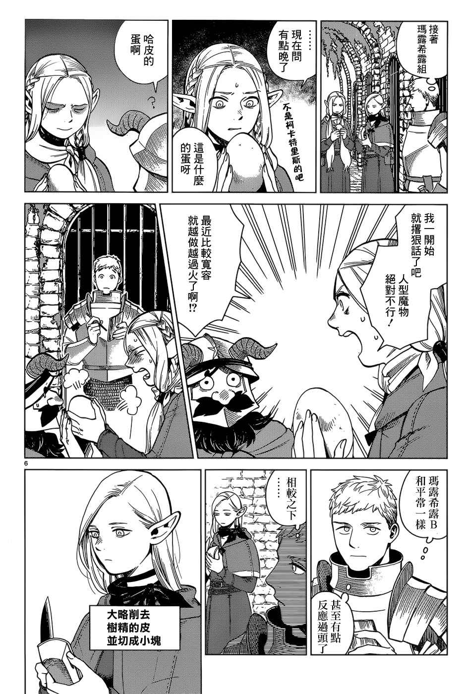 《迷宫饭》漫画 040话