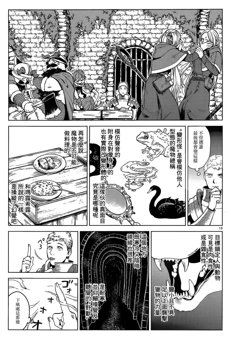 《迷宫饭》漫画 040话