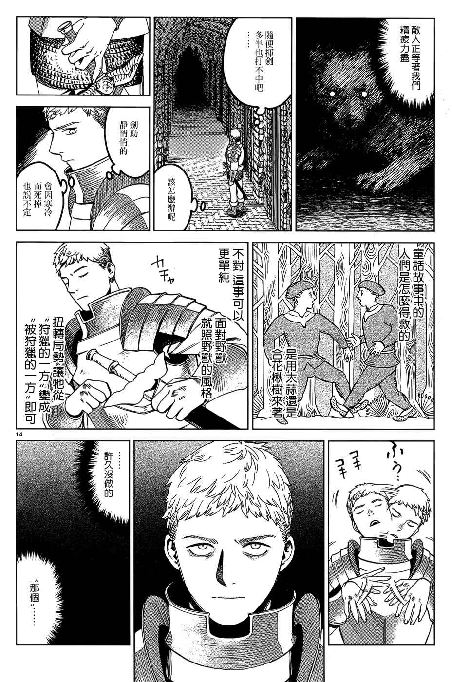 《迷宫饭》漫画 040话