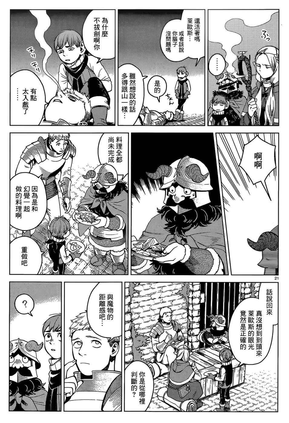 《迷宫饭》漫画 040话