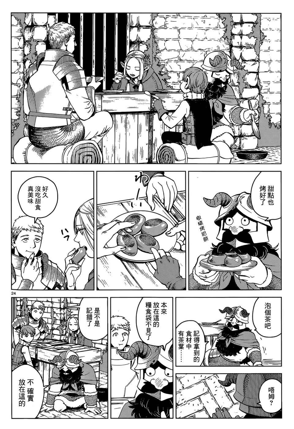 《迷宫饭》漫画 040话