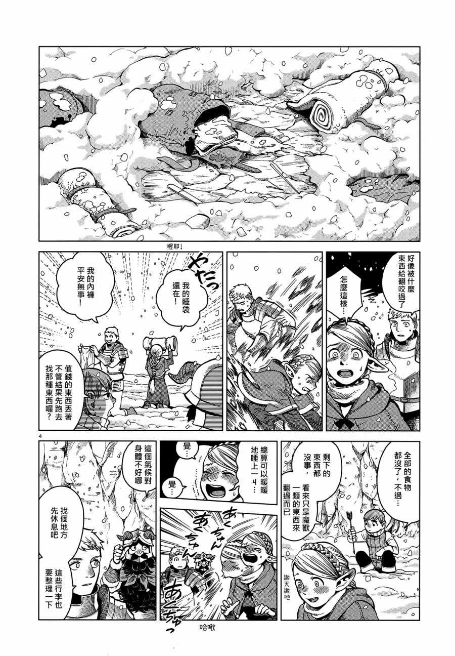 《迷宫饭》漫画 043话