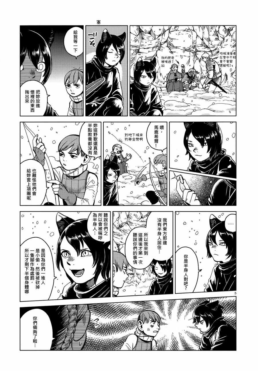 《迷宫饭》漫画 043话