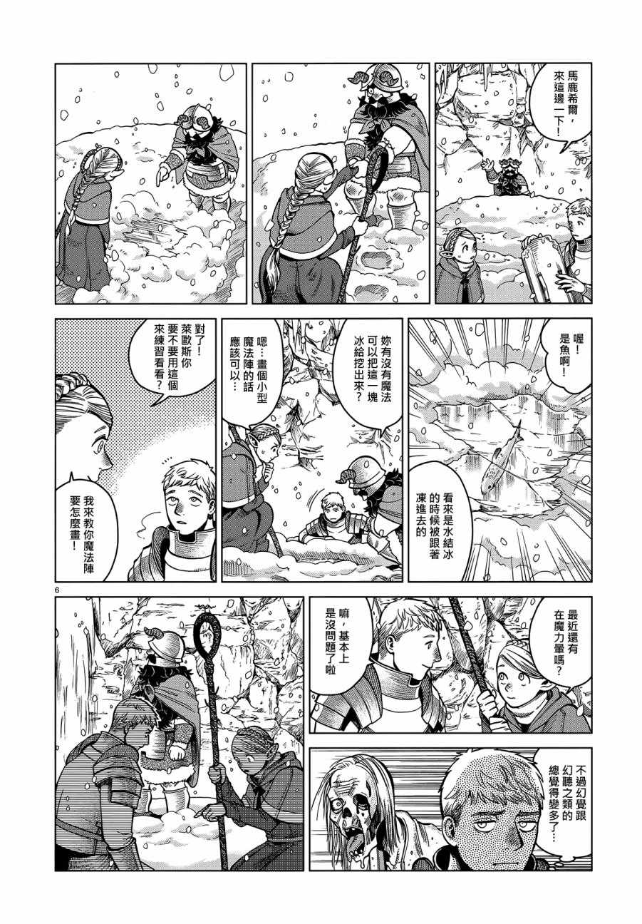 《迷宫饭》漫画 043话