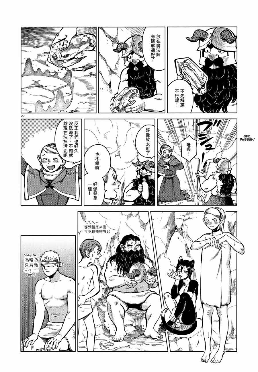 《迷宫饭》漫画 043话