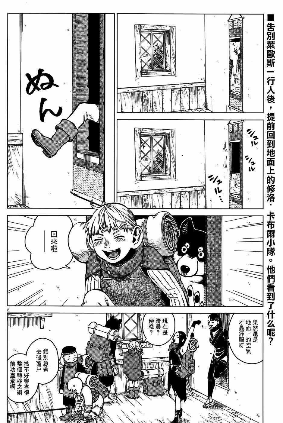 《迷宫饭》漫画 舌尖上的地下城 045话