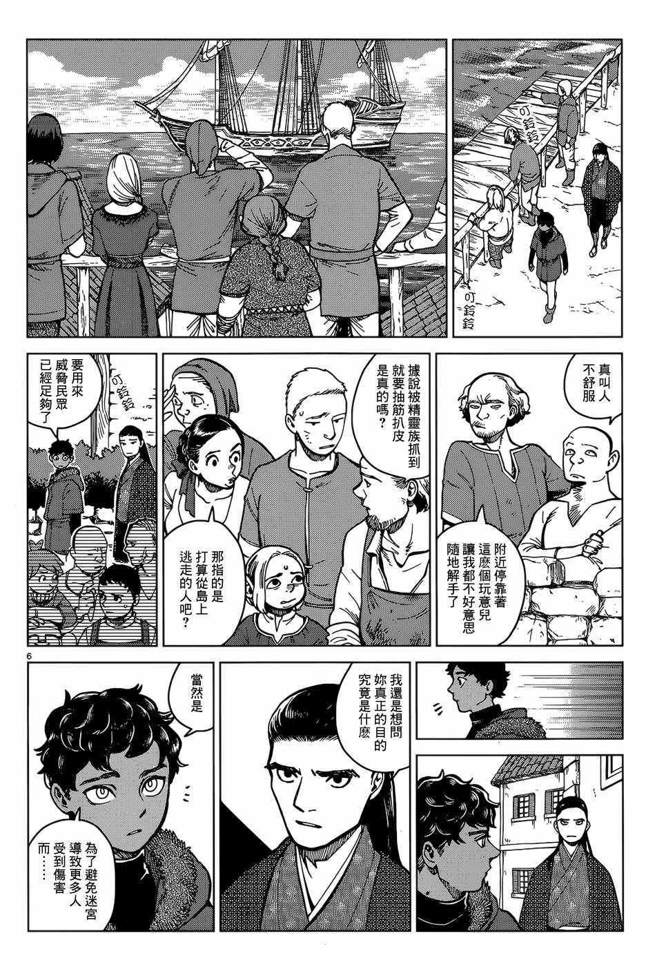 《迷宫饭》漫画 舌尖上的地下城 045话