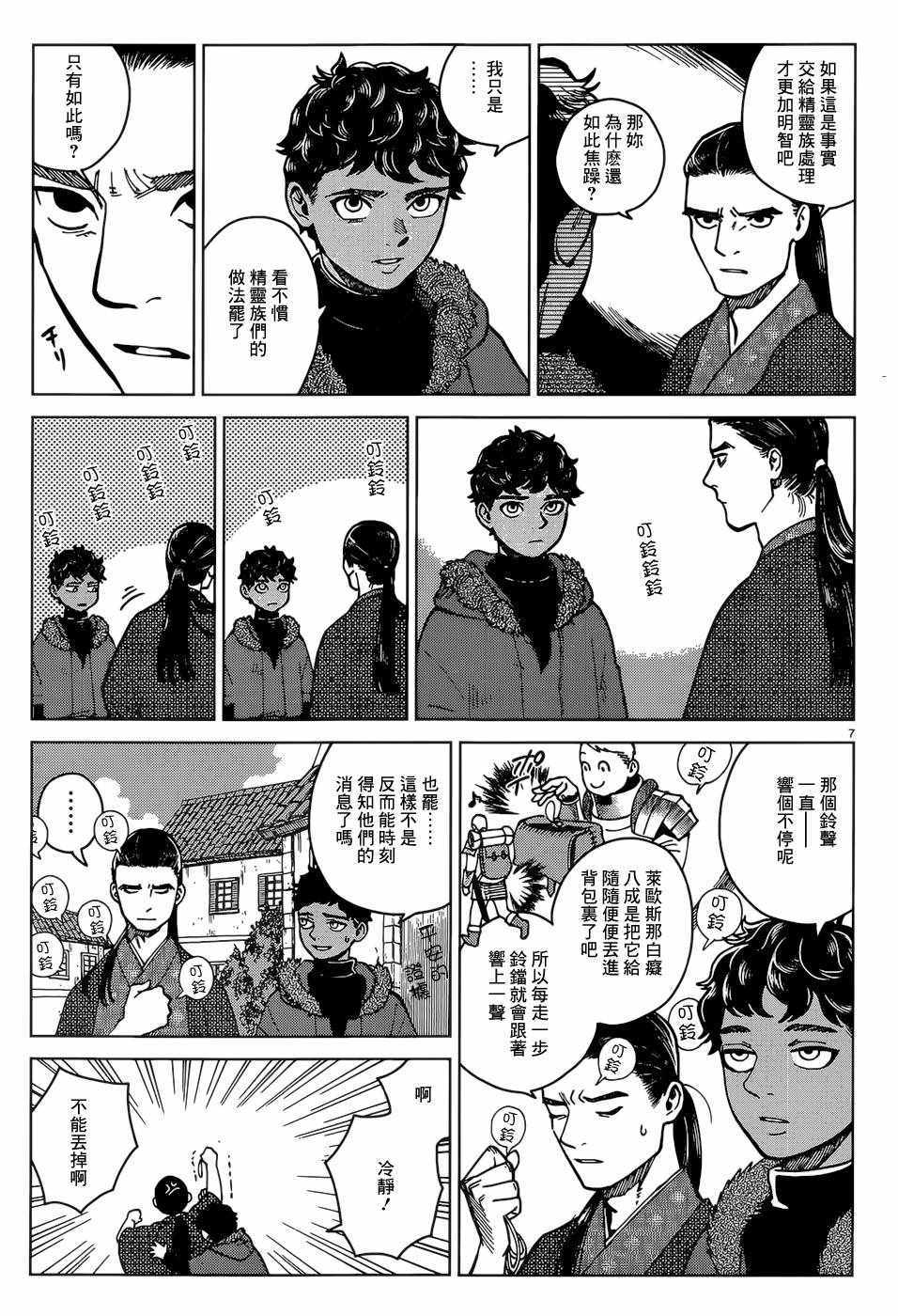 《迷宫饭》漫画 舌尖上的地下城 045话