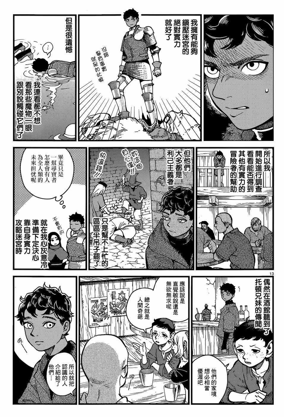 《迷宫饭》漫画 舌尖上的地下城 045话