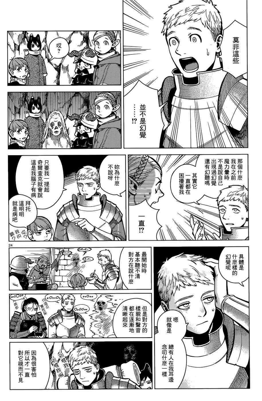 《迷宫饭》漫画 舌尖上的地下城 045话